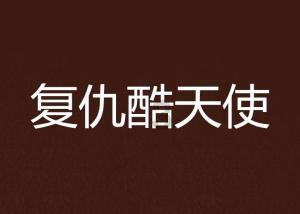民政社工站打通“为民服务最后一米”